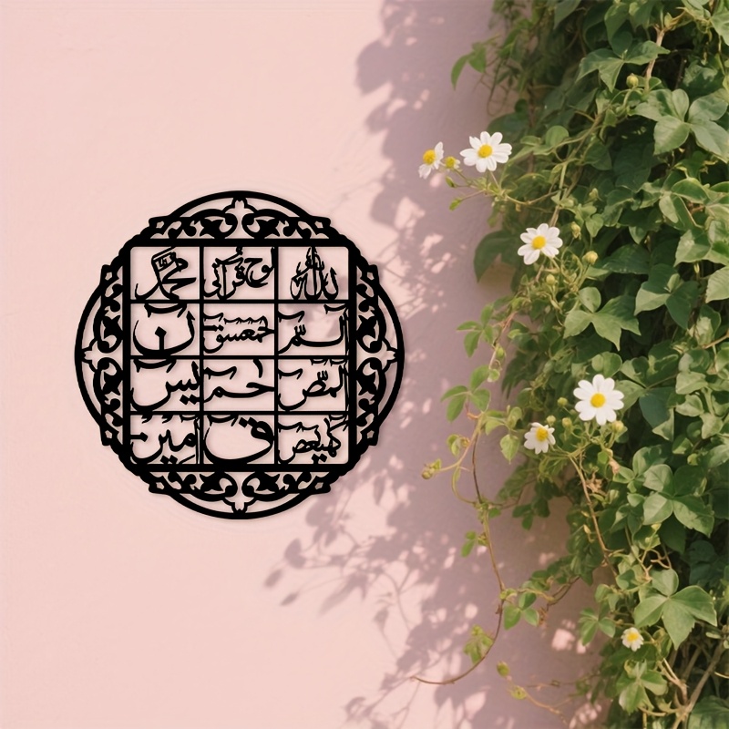 CIFBUY Iron Wall Art Islamic A - Home & Bathroom Building Products Pte Ltd Reviews 评论和价格