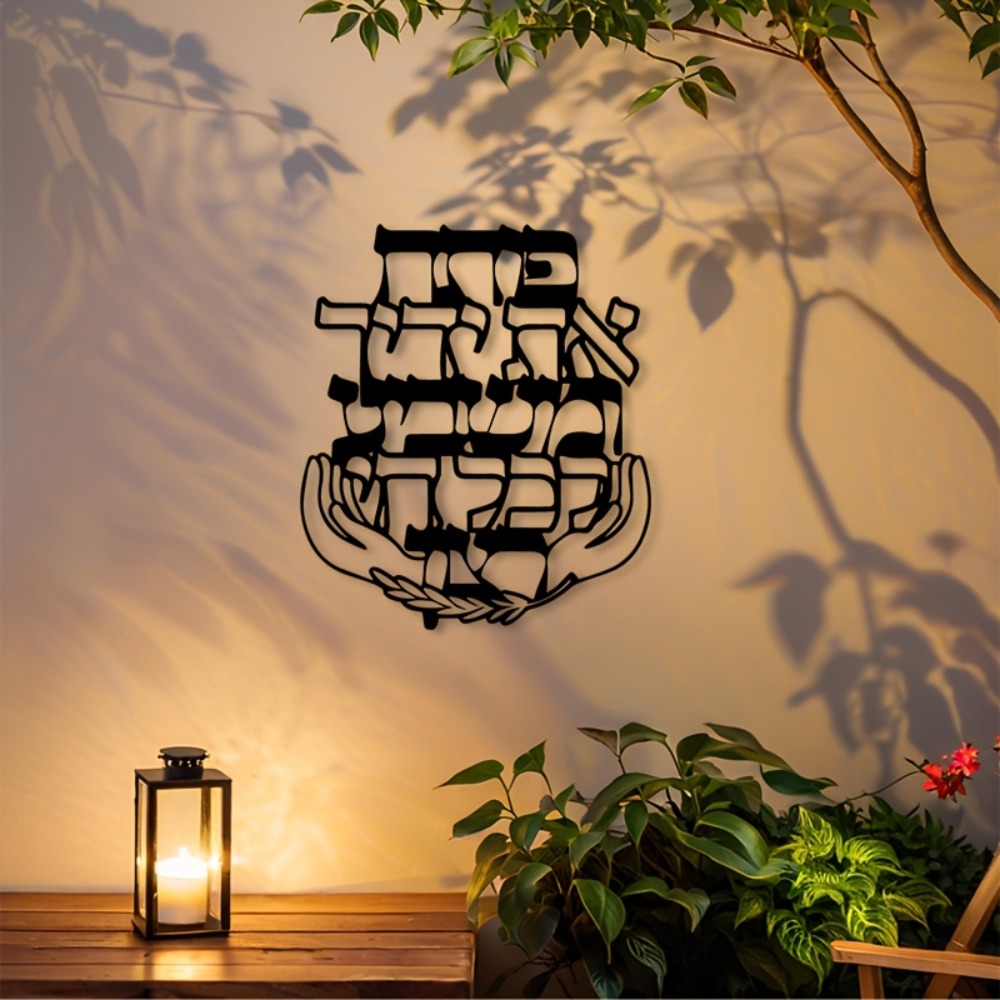 CIFBUY Metal Wall Art Hebrew B - Home & Bathroom Building Products Pte Ltd Reviews 评论和价格