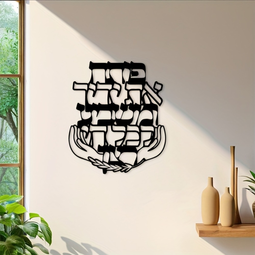 CIFBUY Metal Wall Art Hebrew B - Home & Bathroom Building Products Pte Ltd Reviews 评论和价格